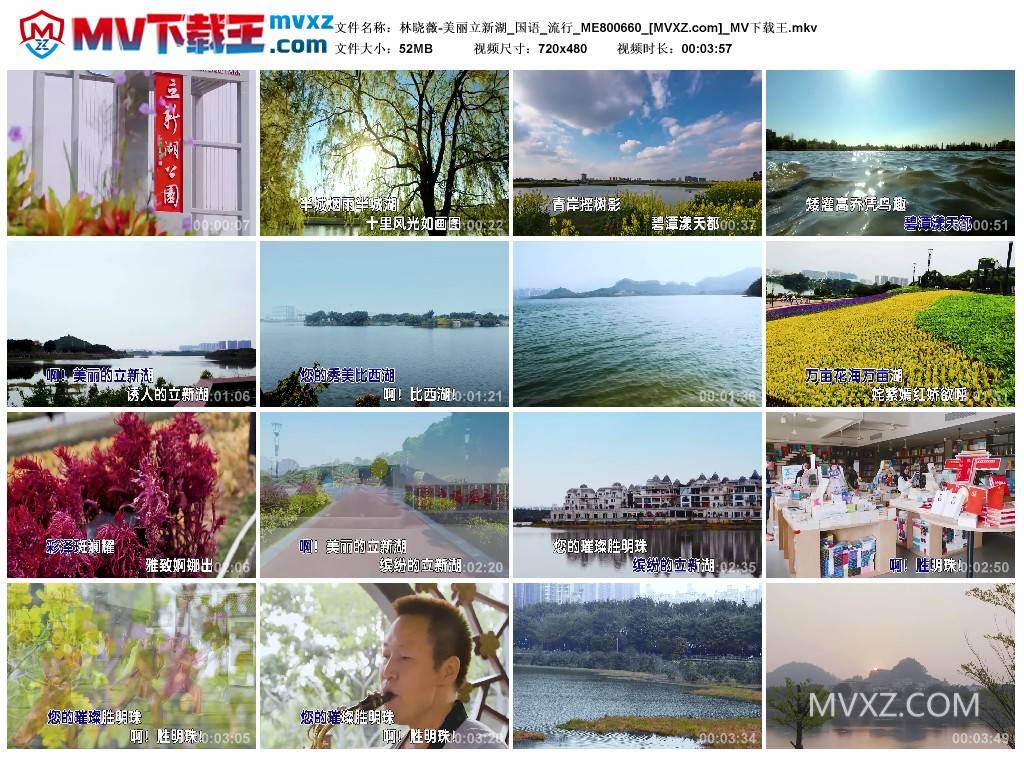 林晓薇-美丽立新湖_国语_流行_ME800660